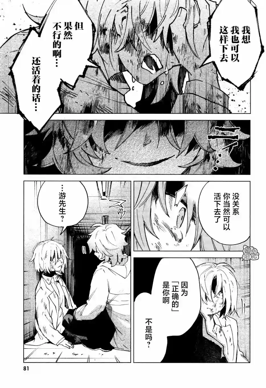 虚之记忆第12话