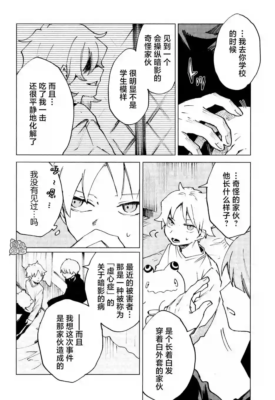 虚之记忆第12话