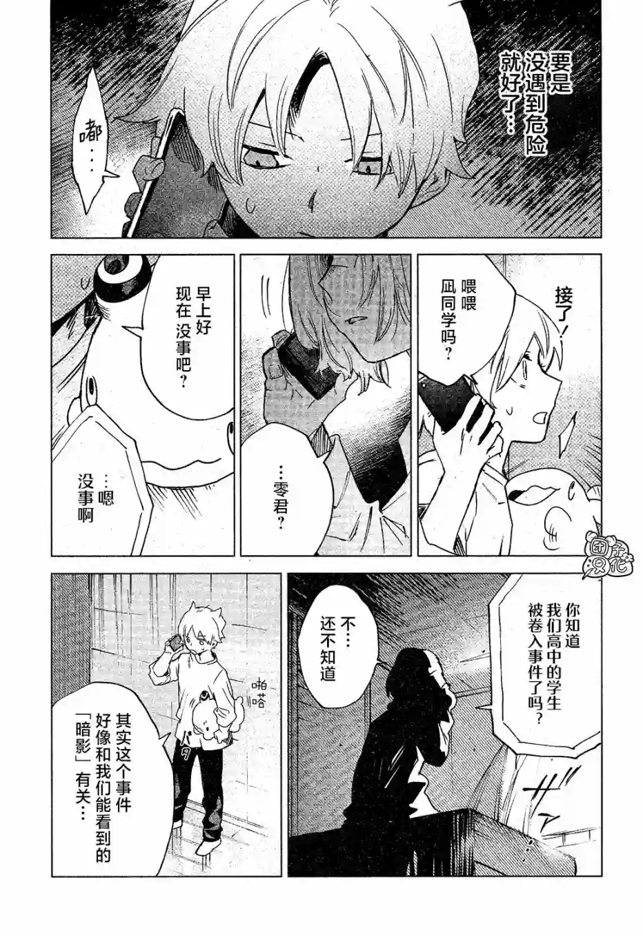 虚之记忆第13话