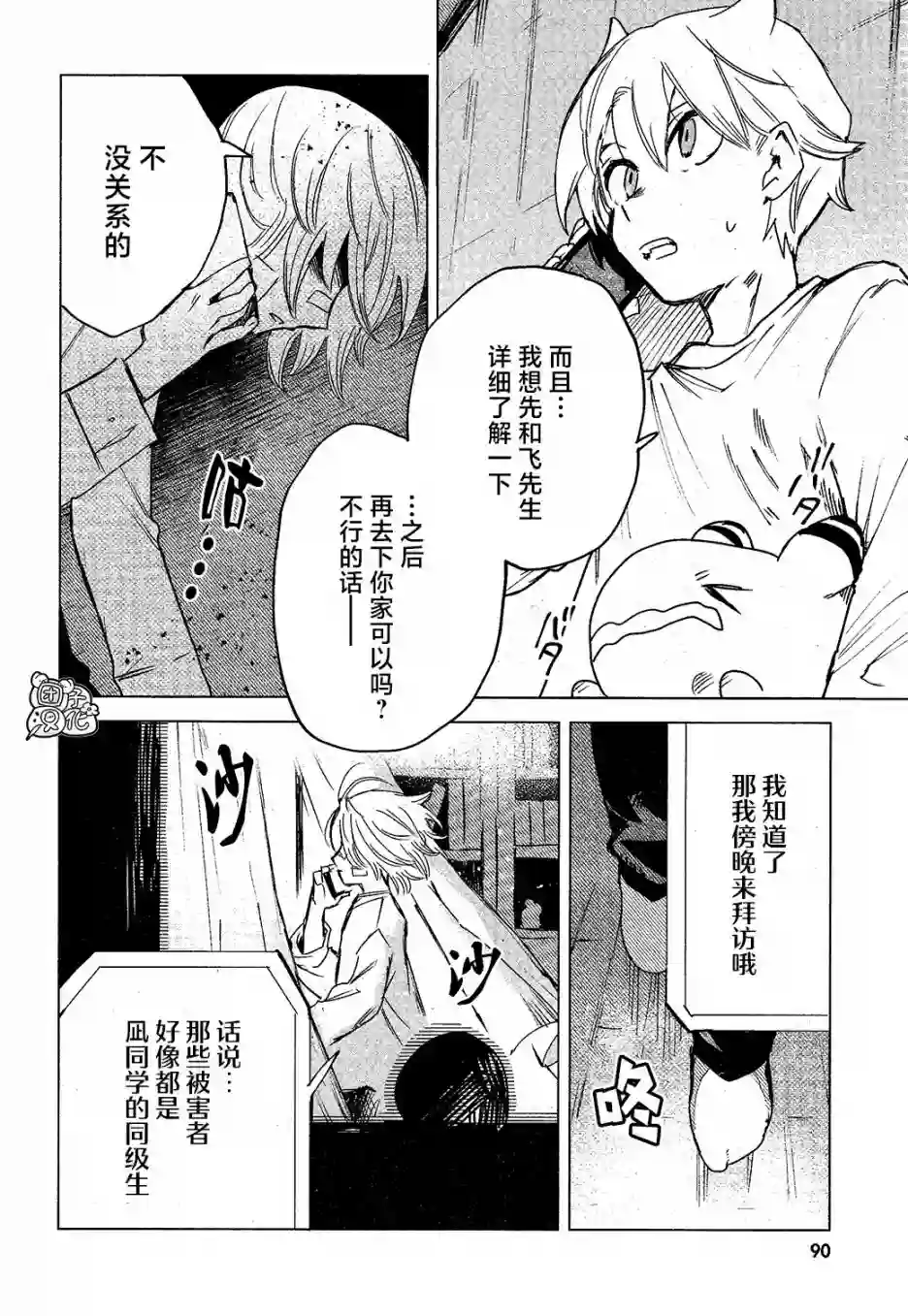 虚之记忆第13话