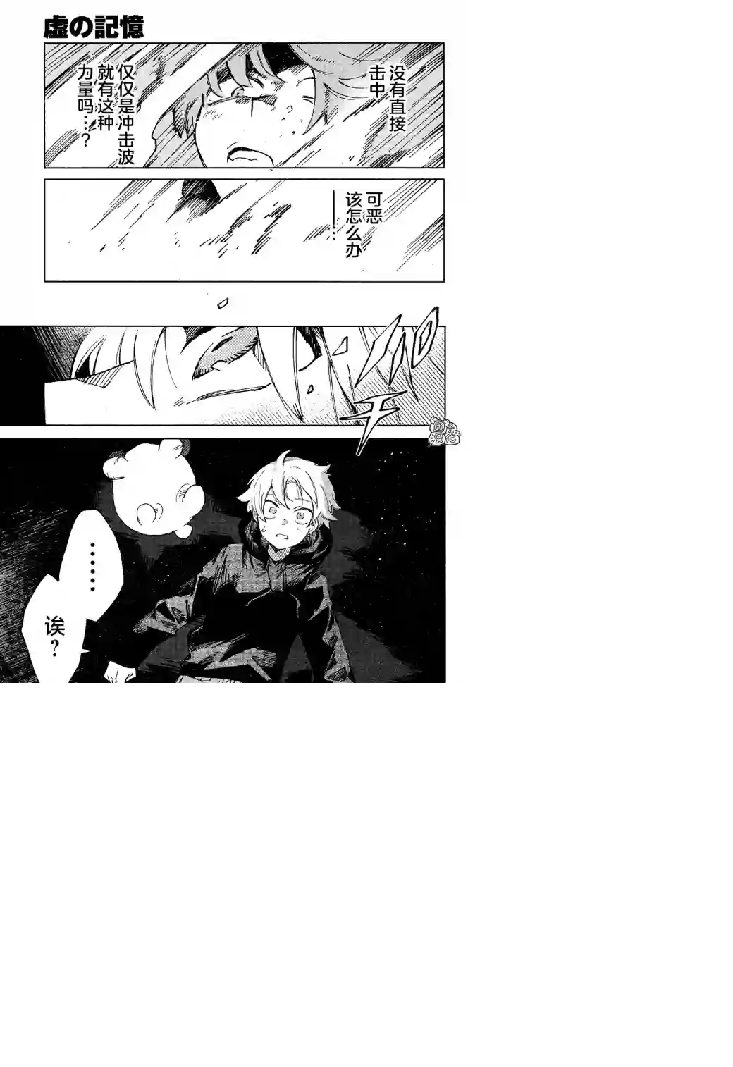 虚之记忆第14话
