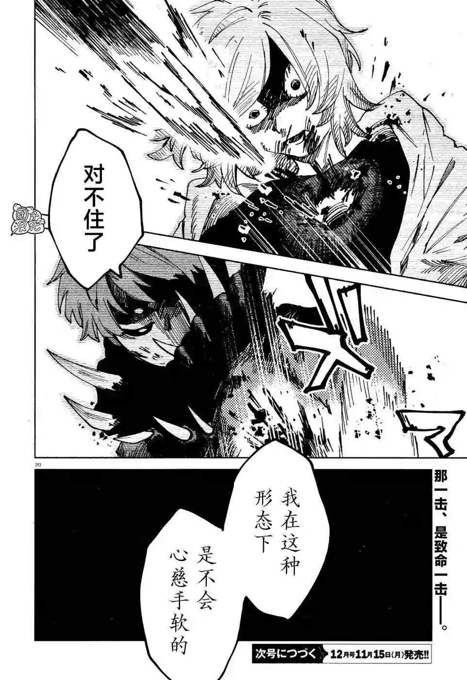 虚之记忆第16话