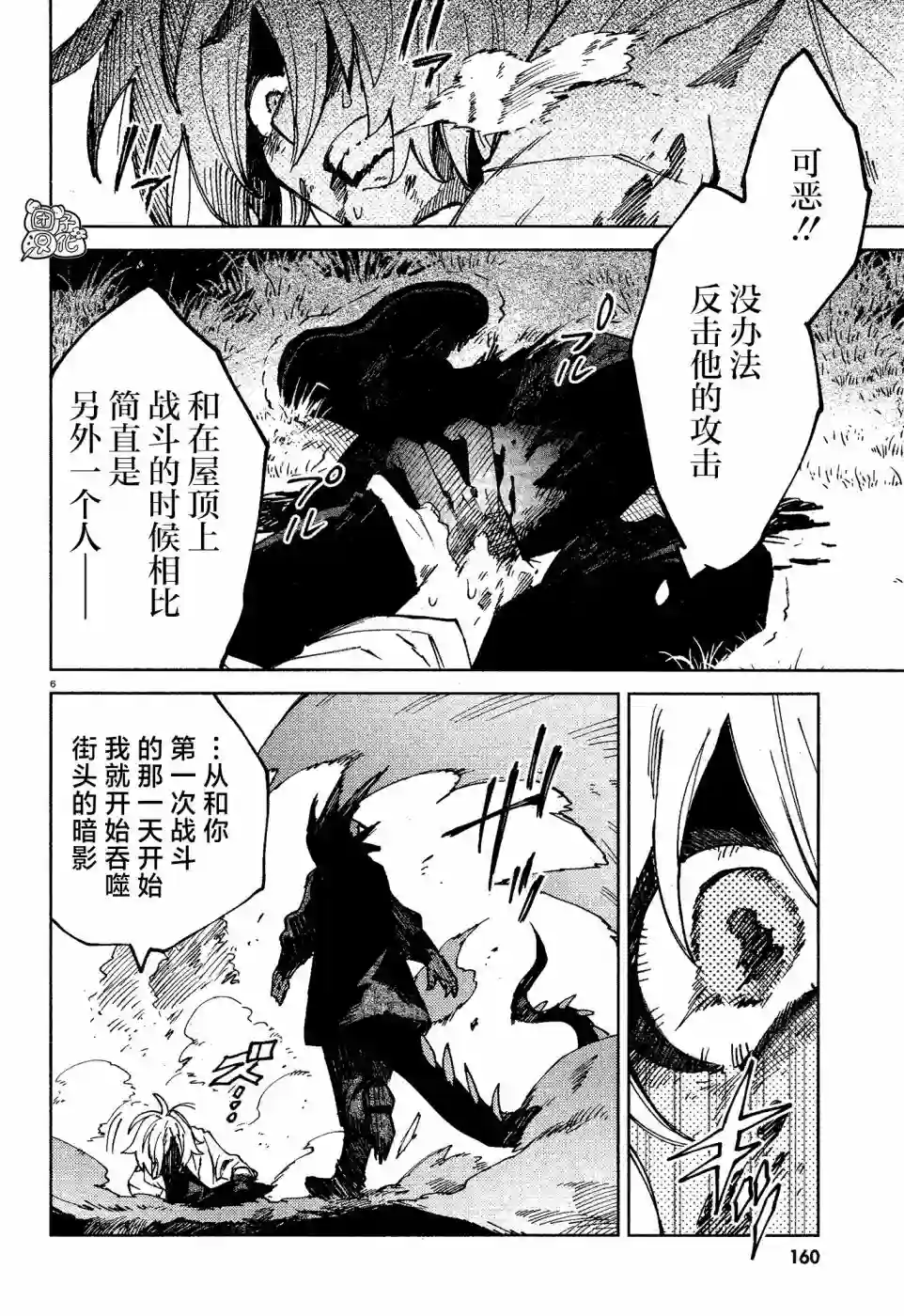 虚之记忆第16话
