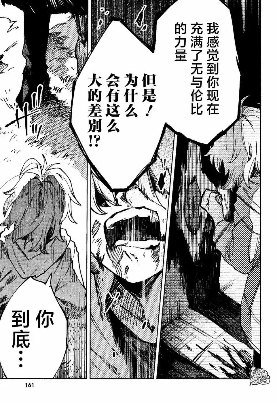 虚之记忆第16话