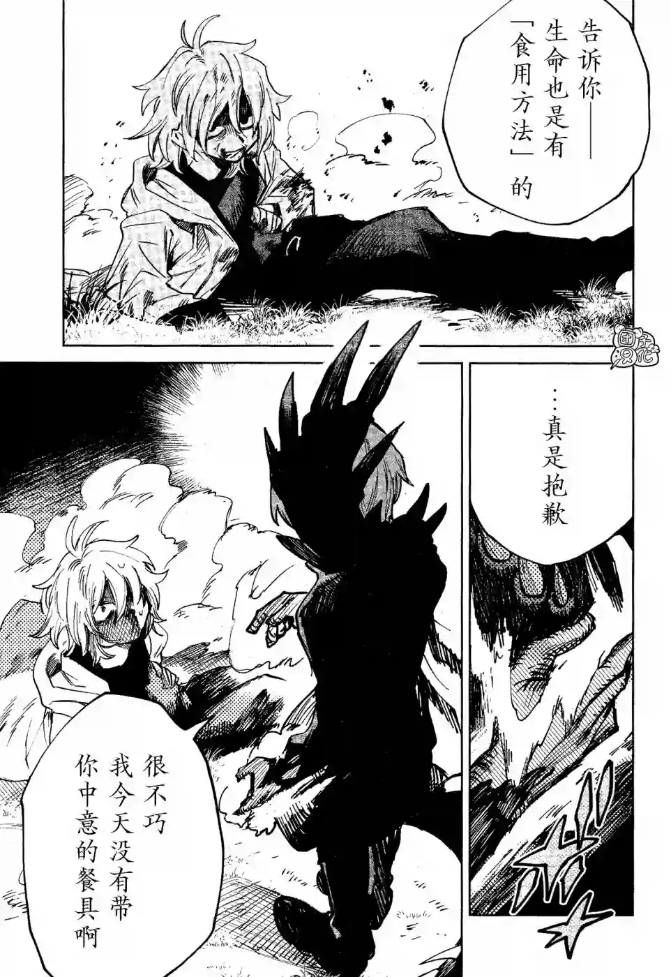 虚之记忆第16话