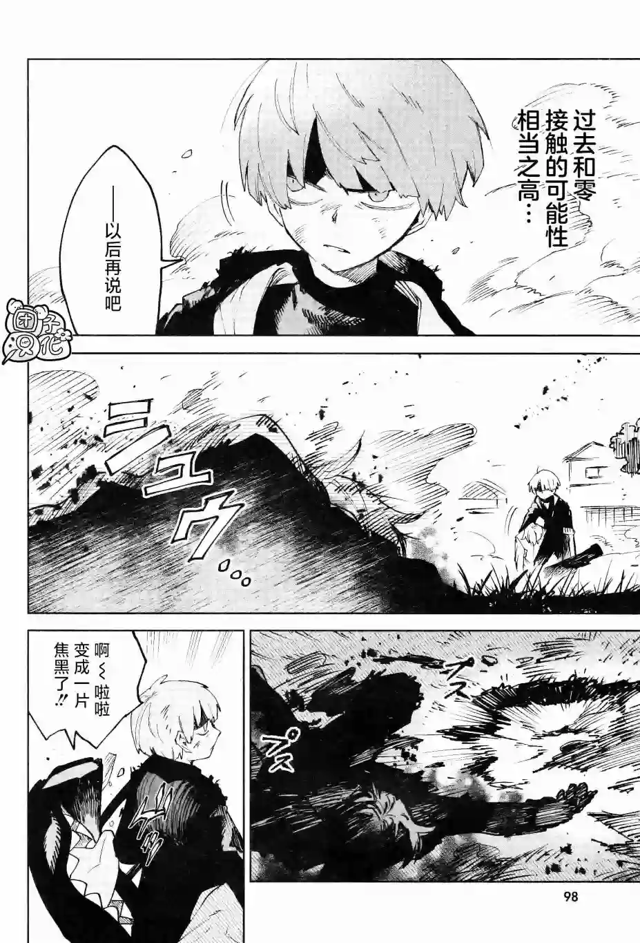 虚之记忆第17话