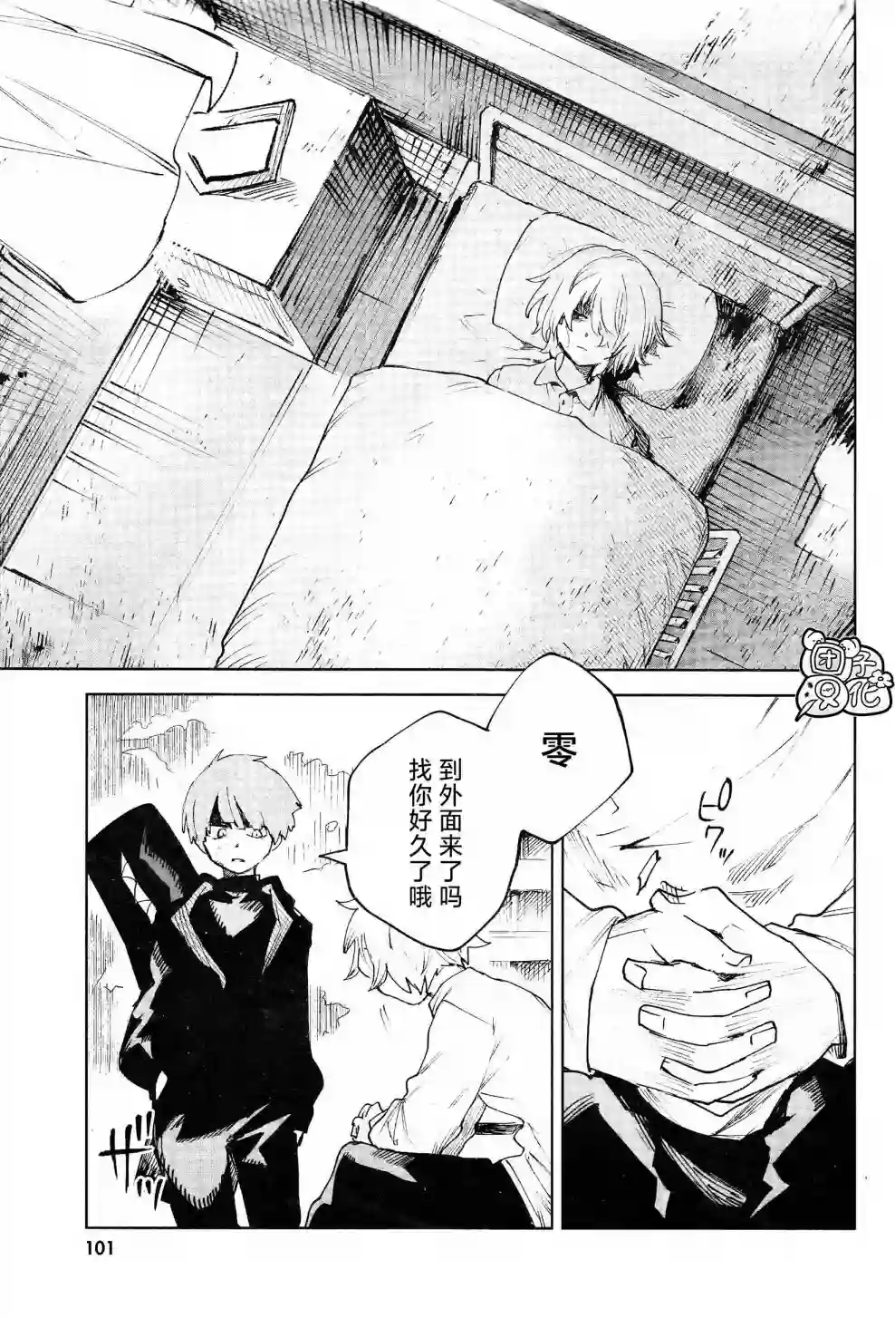 虚之记忆第17话