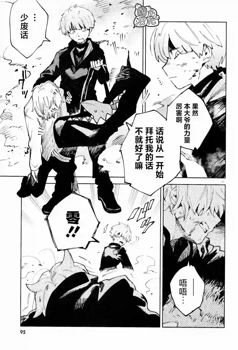 虚之记忆第17话