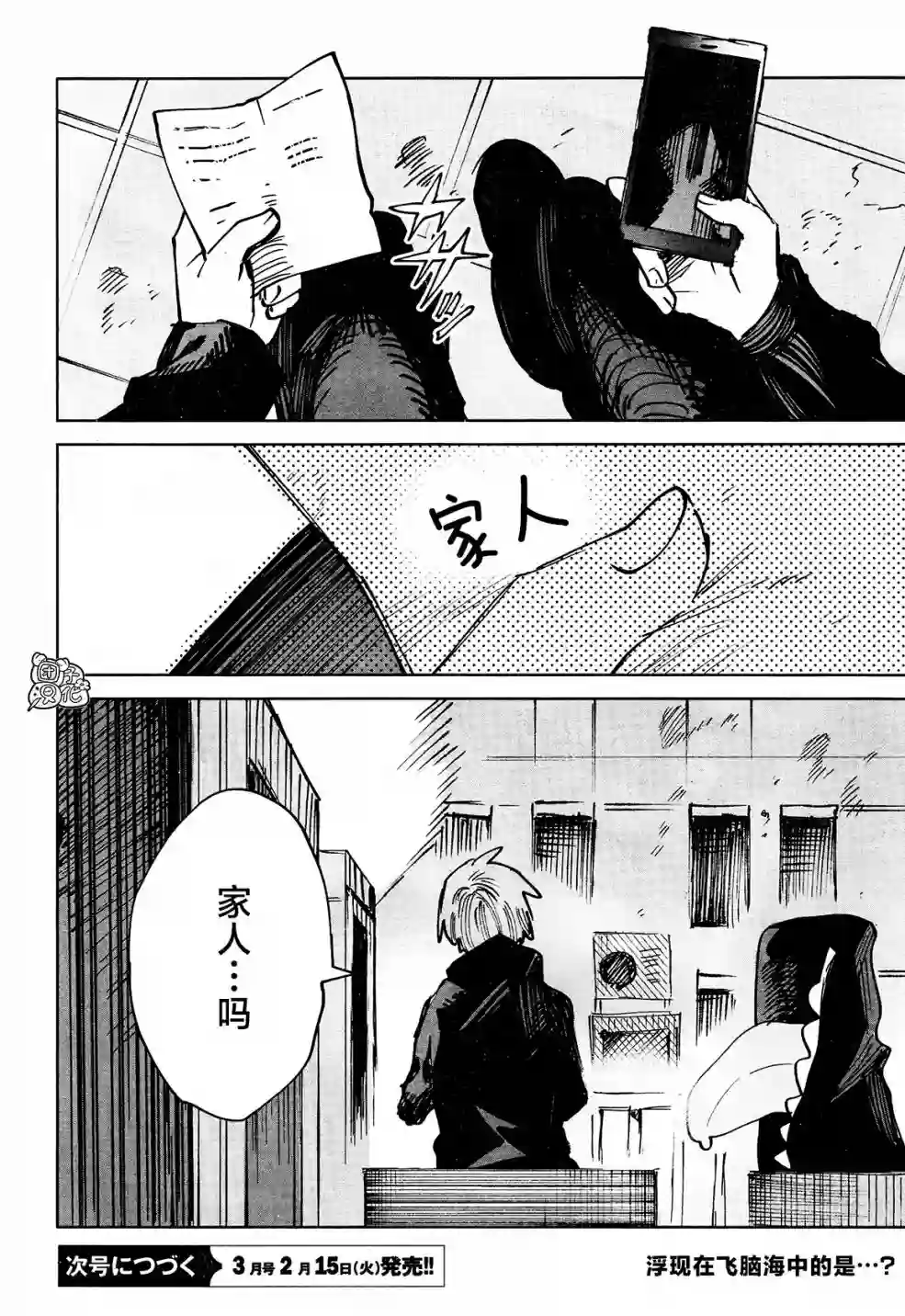虚之记忆第18话