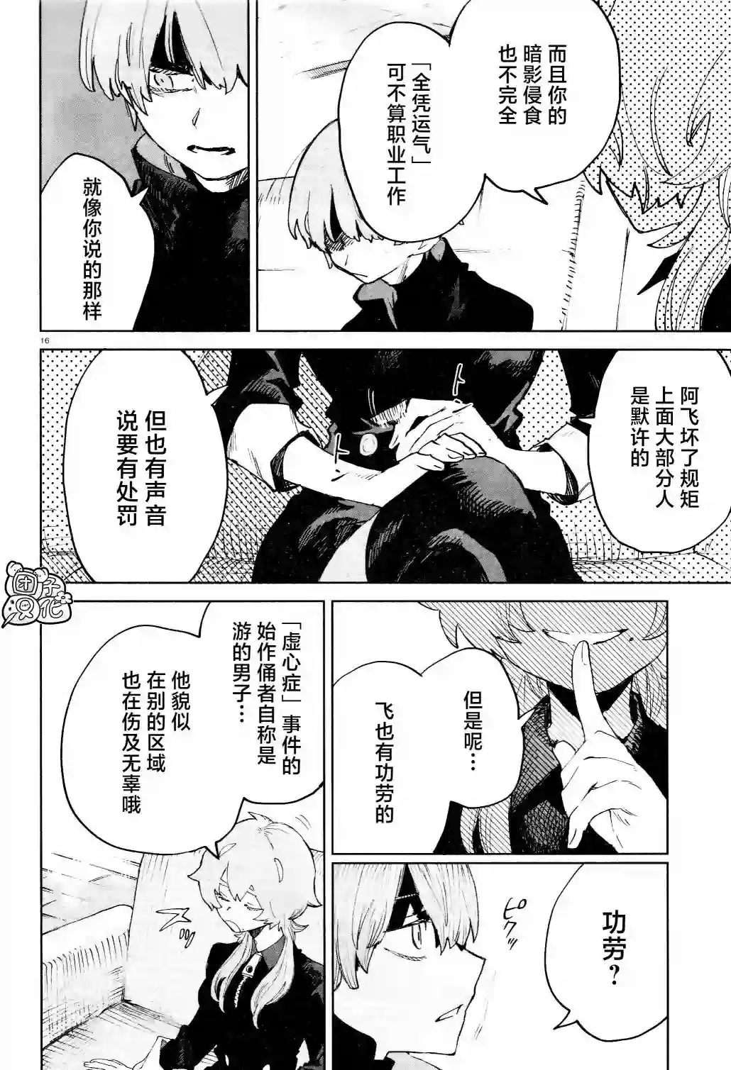虚之记忆第19话