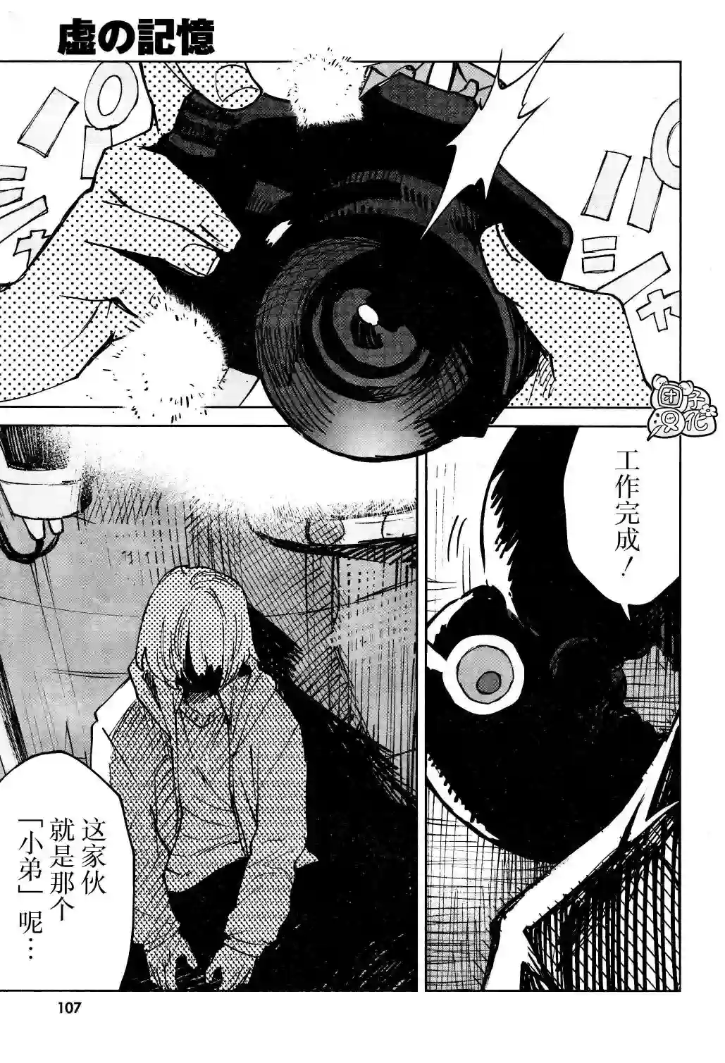 虚之记忆第19话