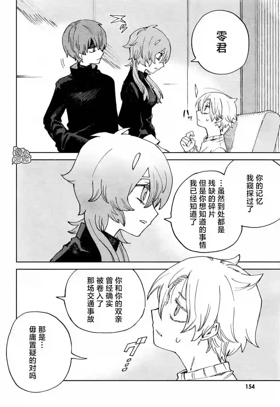 虚之记忆第20话