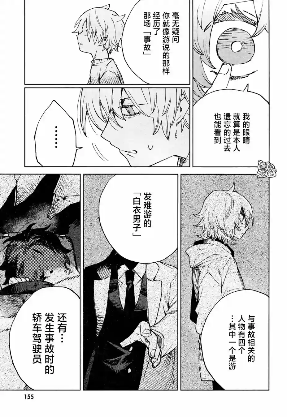 虚之记忆第20话