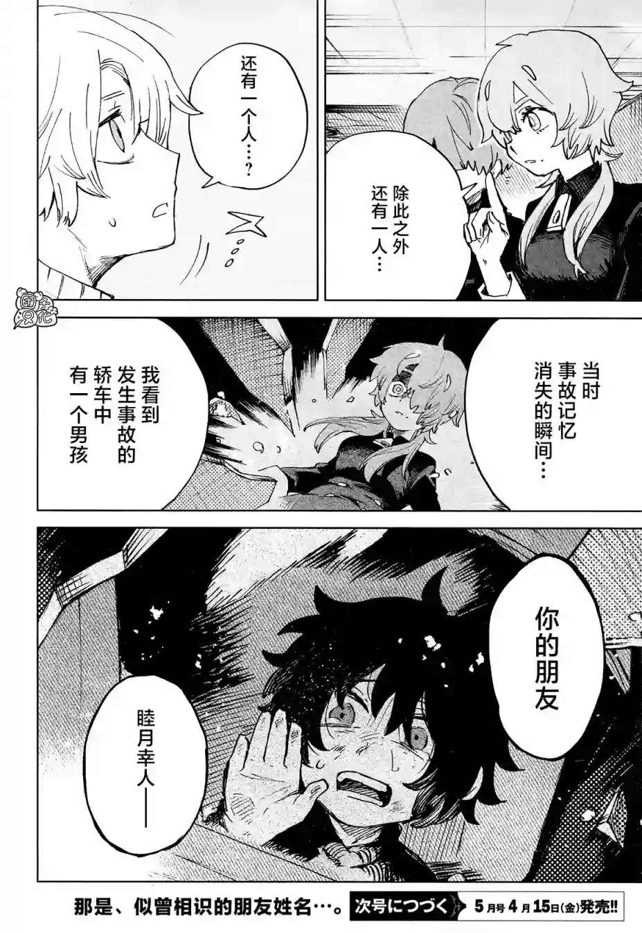 虚之记忆第20话