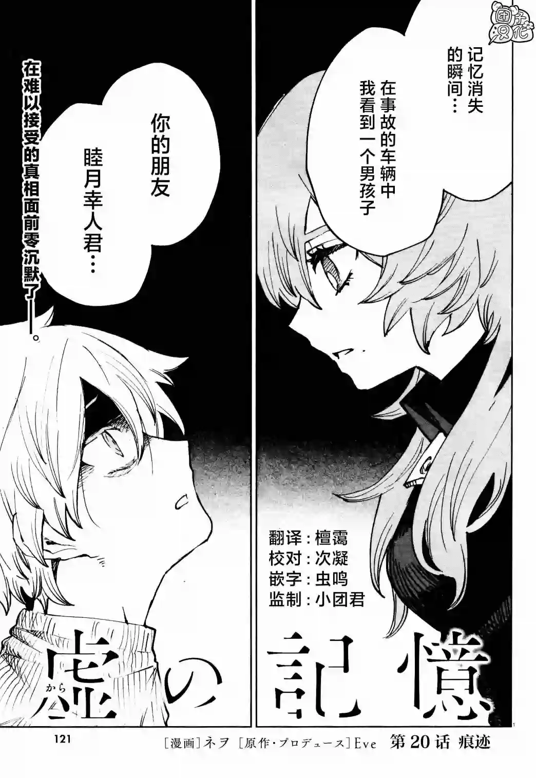 虚之记忆第21话
