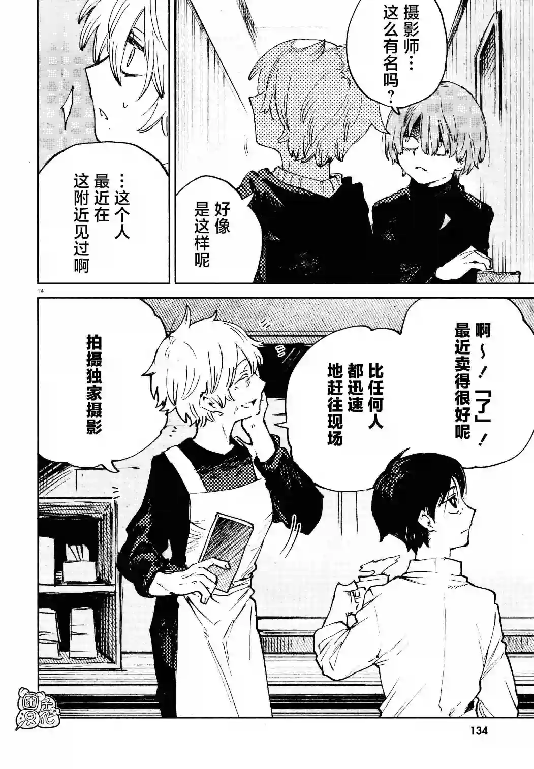 虚之记忆第21话