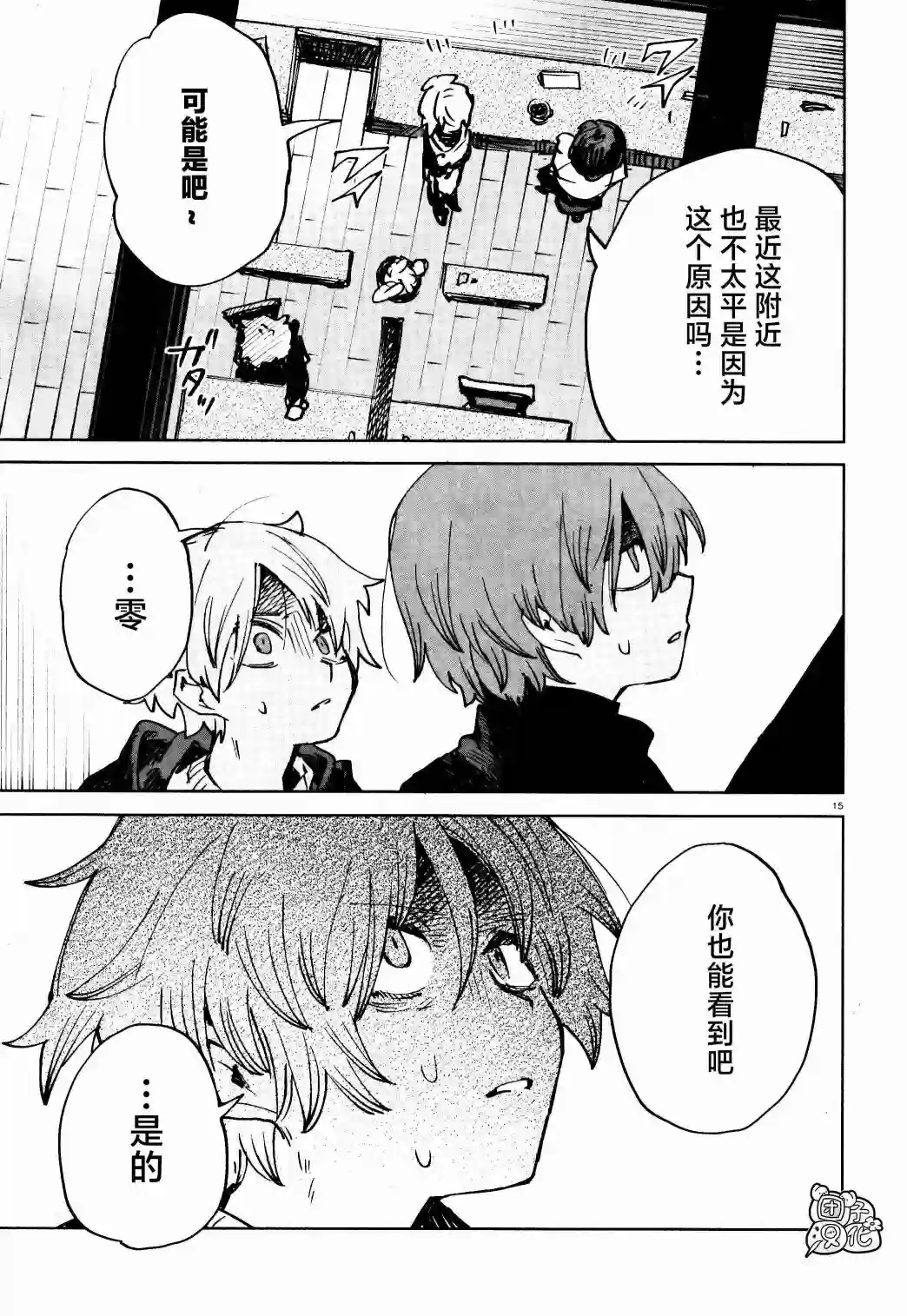 虚之记忆第21话
