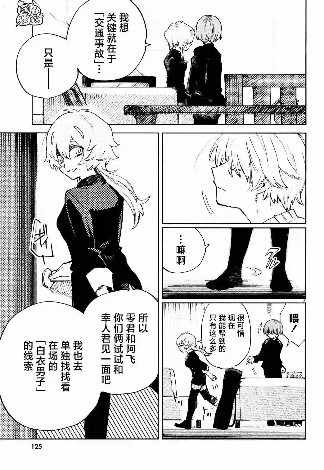 虚之记忆第21话