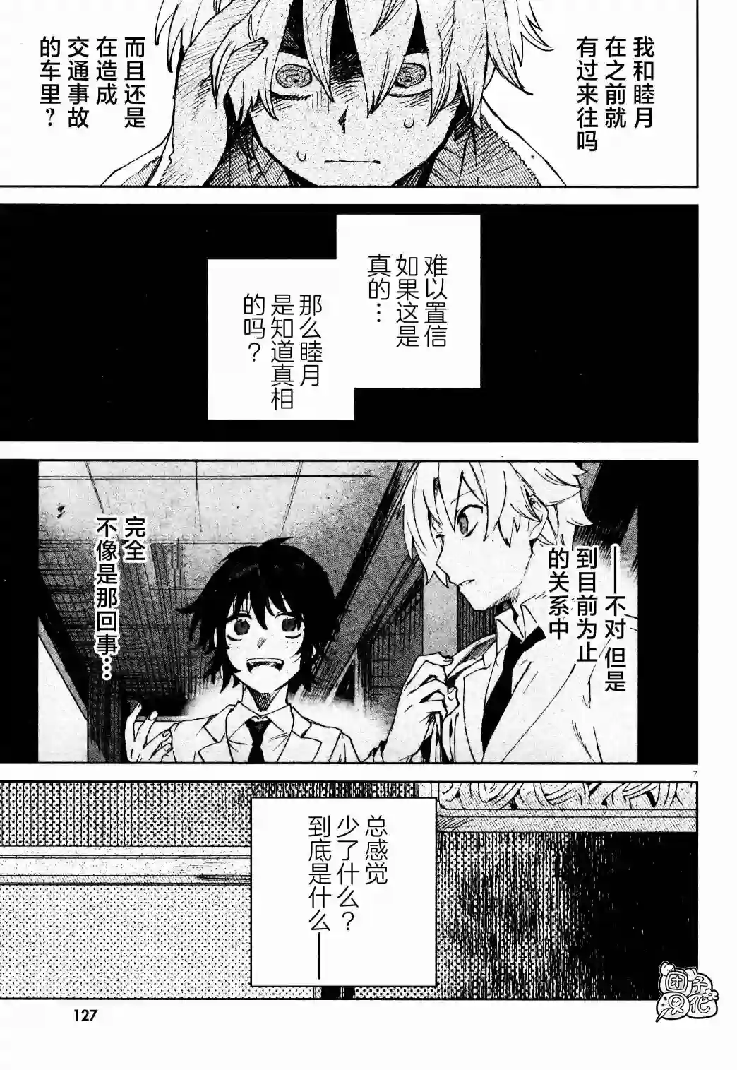 虚之记忆第21话