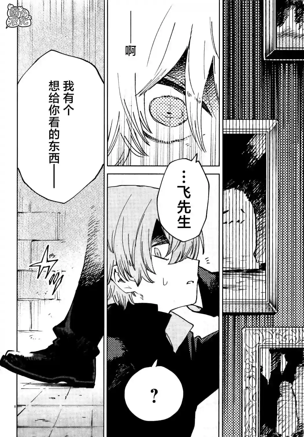 虚之记忆第21话