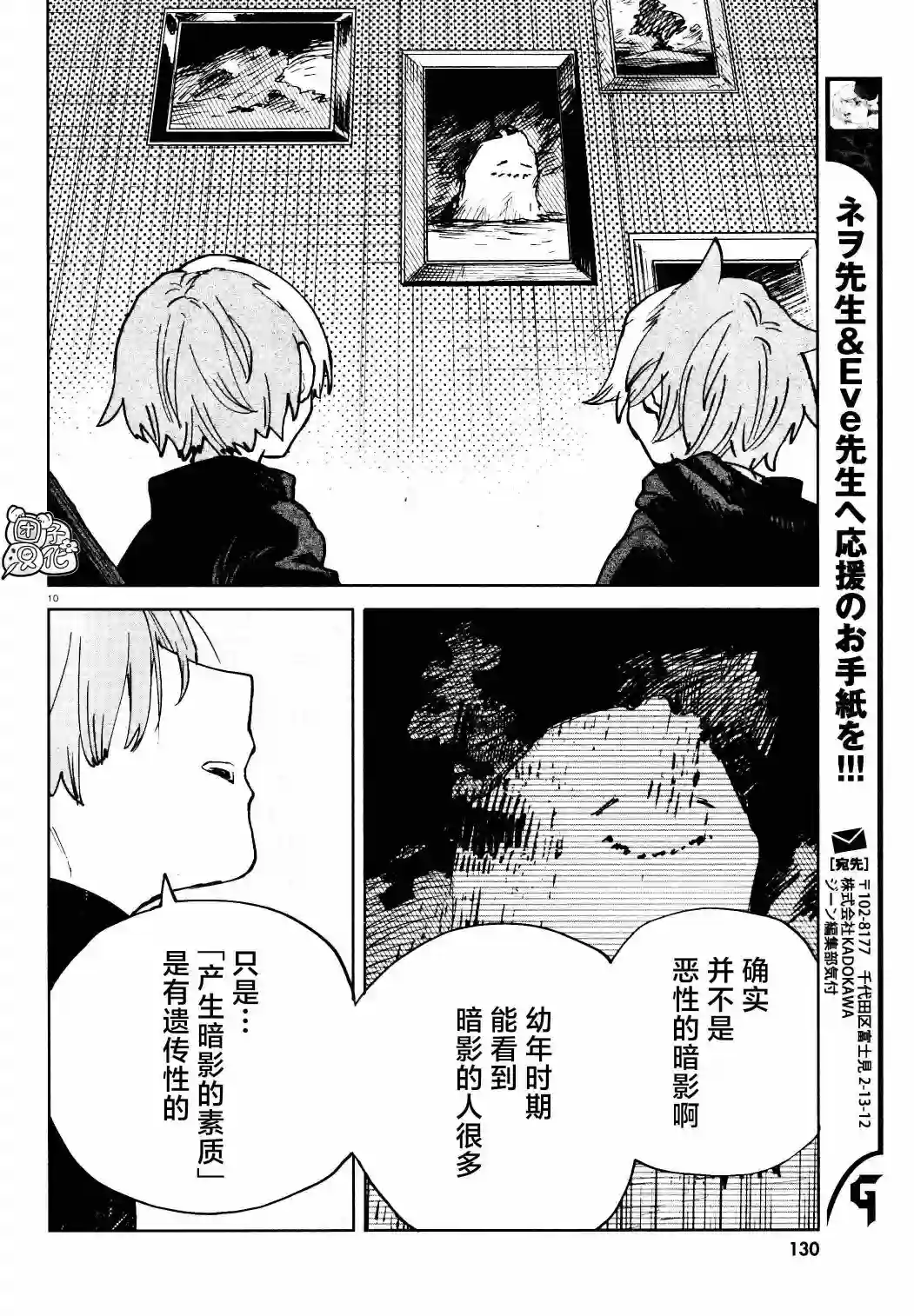 虚之记忆第21话