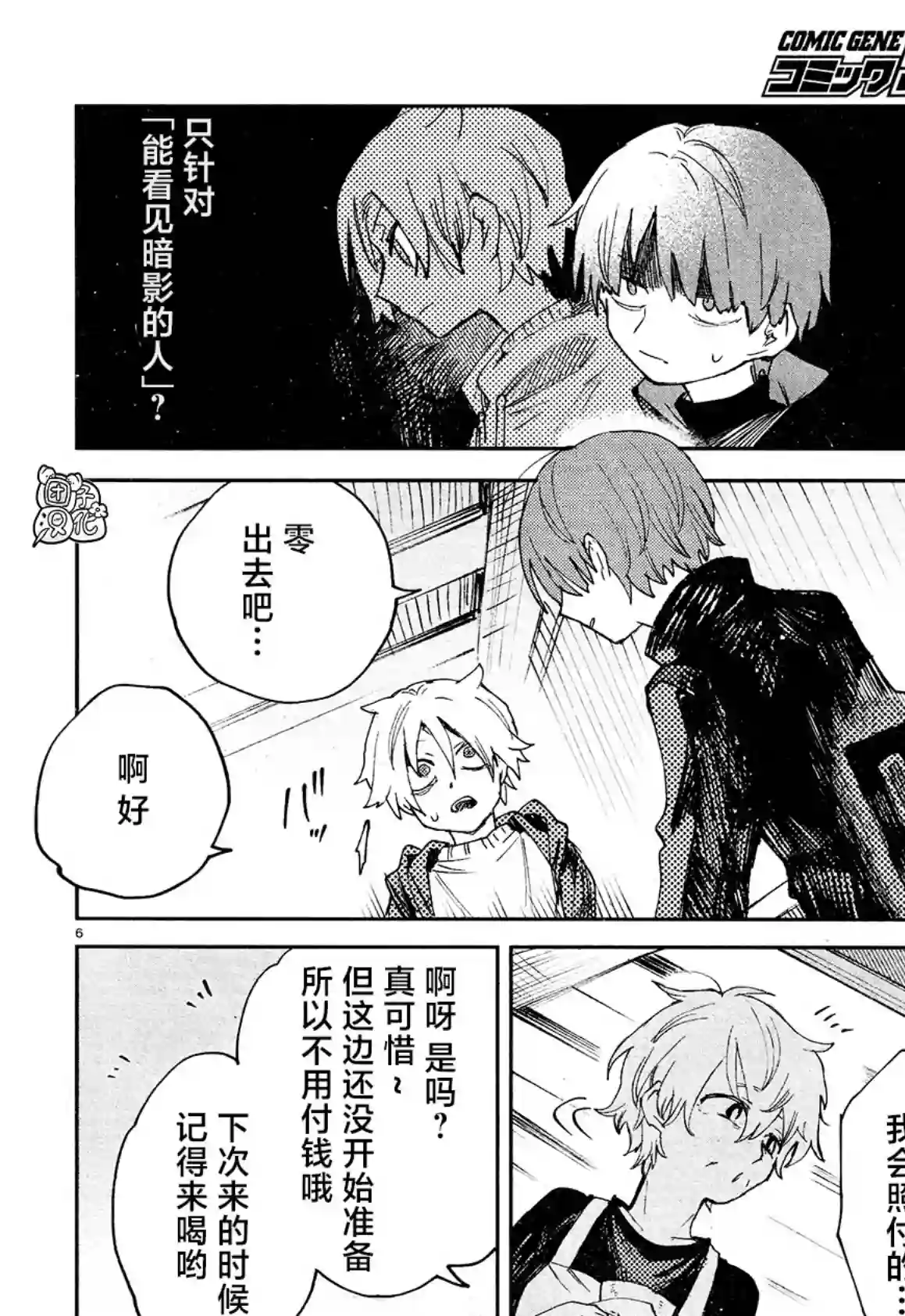 虚之记忆第22话