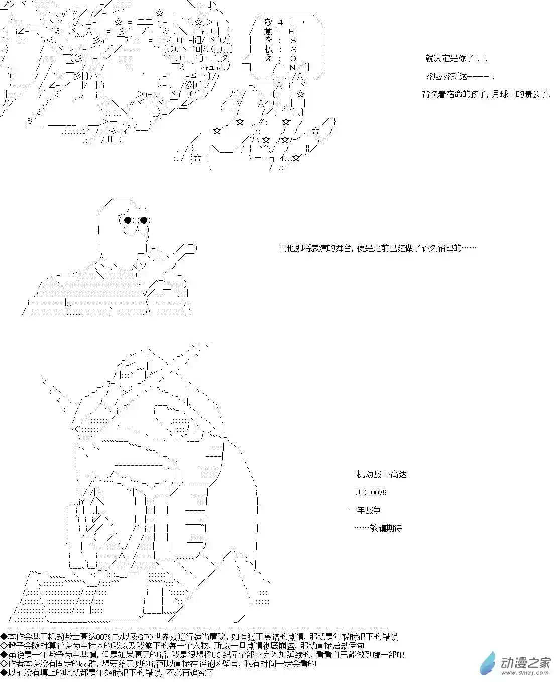 乔尼会开MS参加一年战争吗？第00话