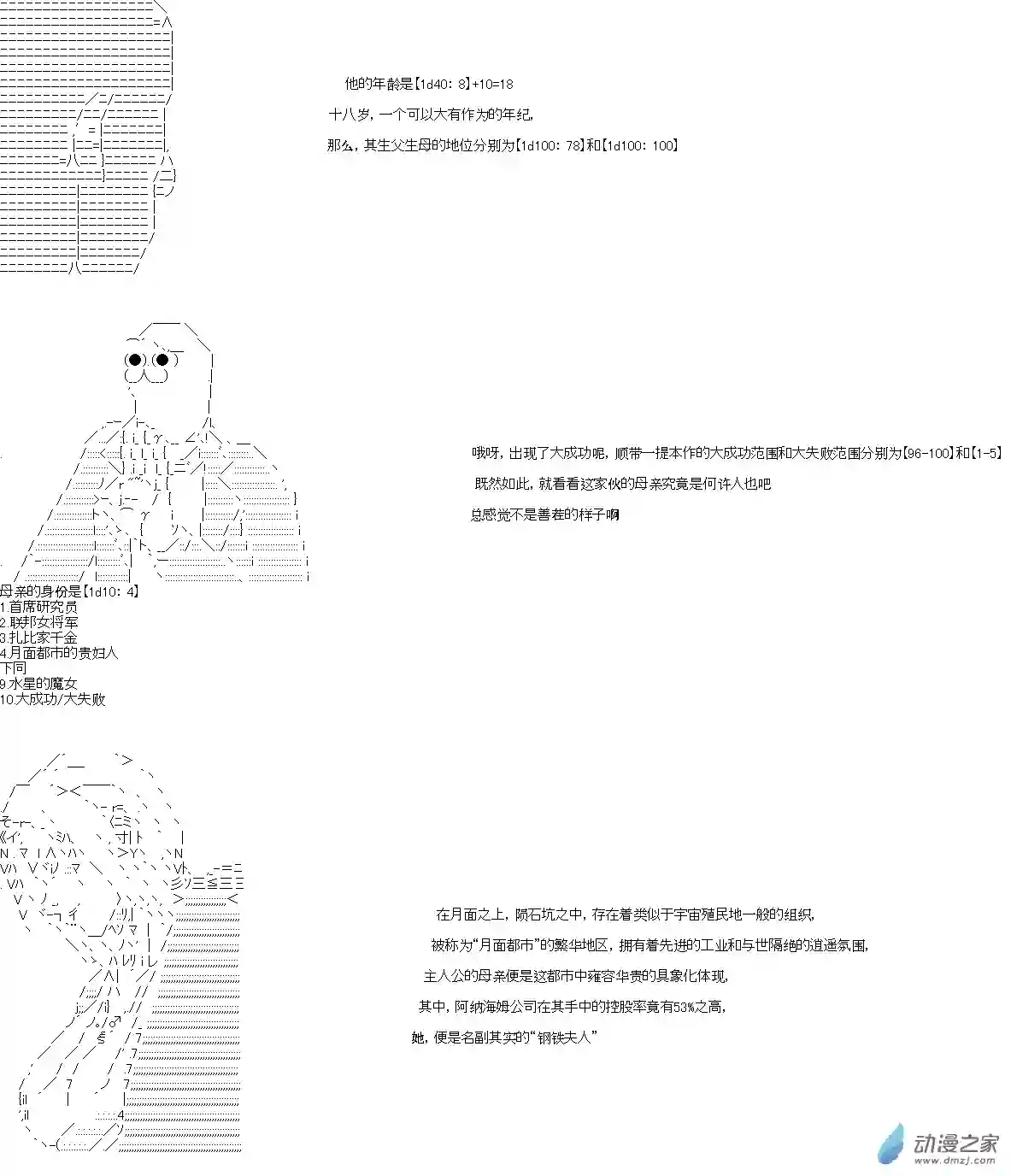 乔尼会开MS参加一年战争吗？第00话