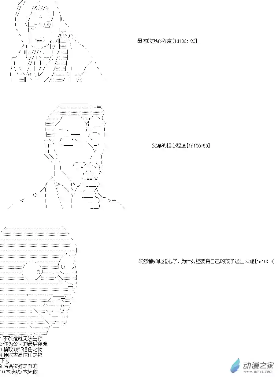 乔尼会开MS参加一年战争吗？第00话