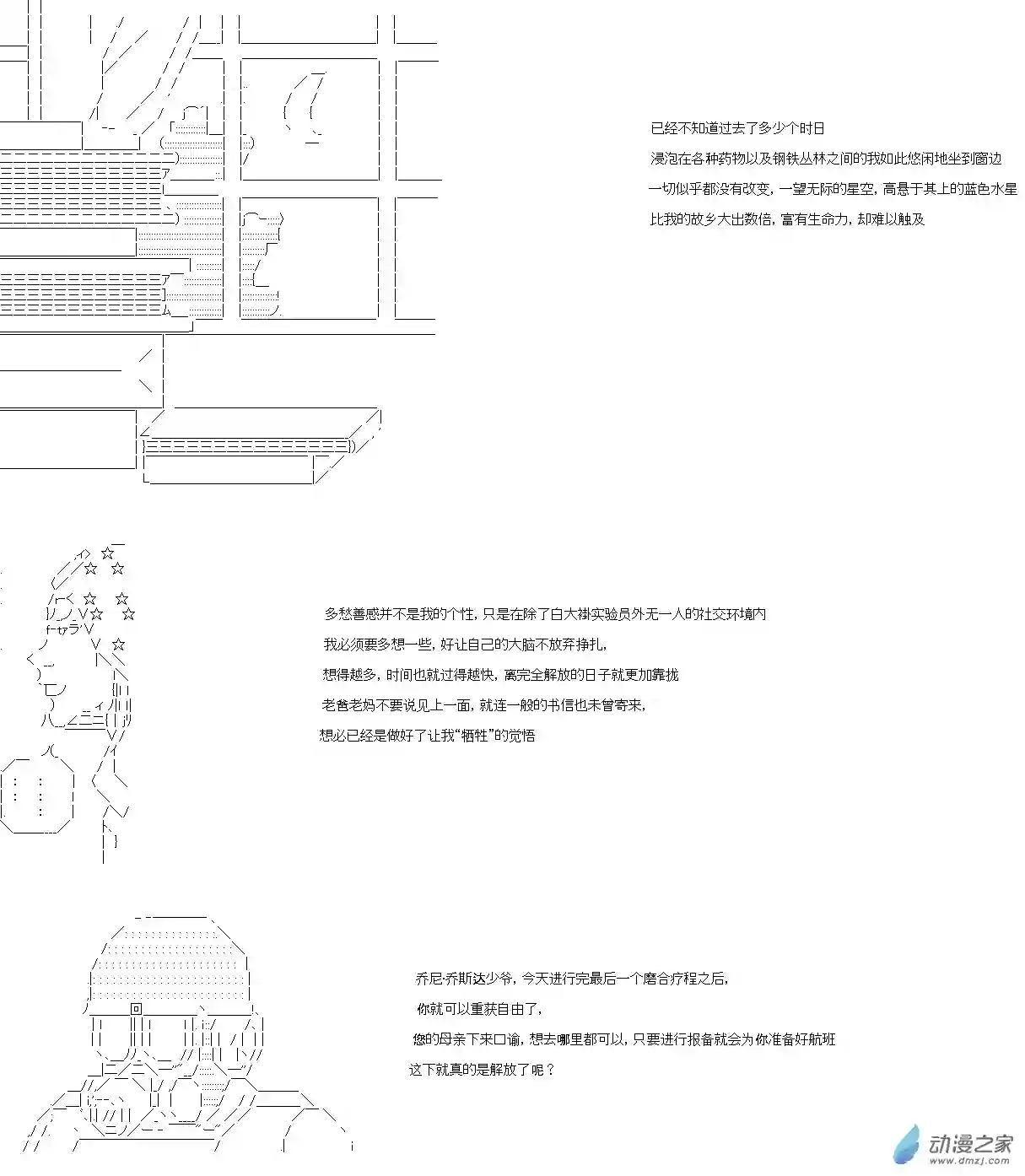 乔尼会开MS参加一年战争吗？第01话