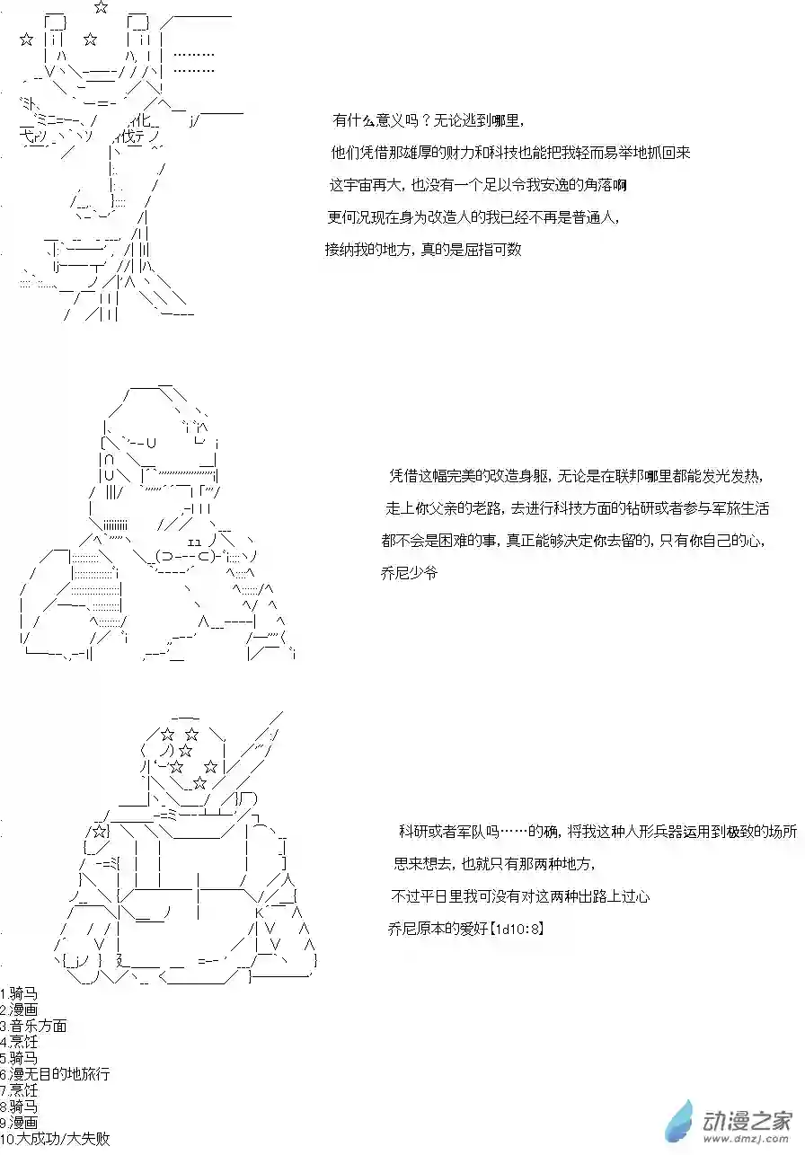 乔尼会开MS参加一年战争吗？第01话