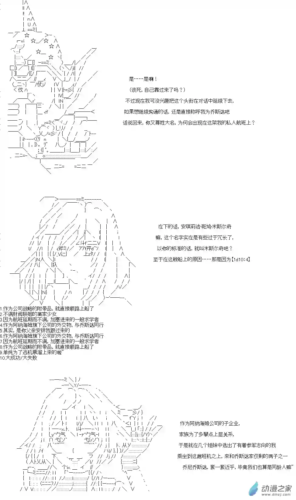 乔尼会开MS参加一年战争吗？第01话