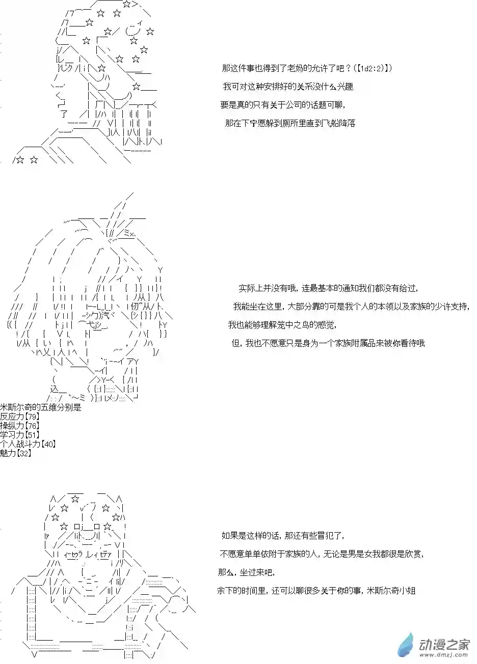乔尼会开MS参加一年战争吗？第01话