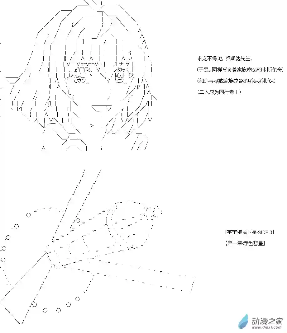 乔尼会开MS参加一年战争吗？第01话