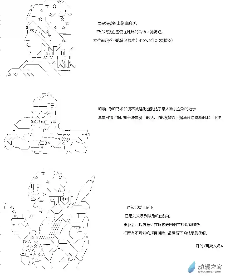 乔尼会开MS参加一年战争吗？第01话