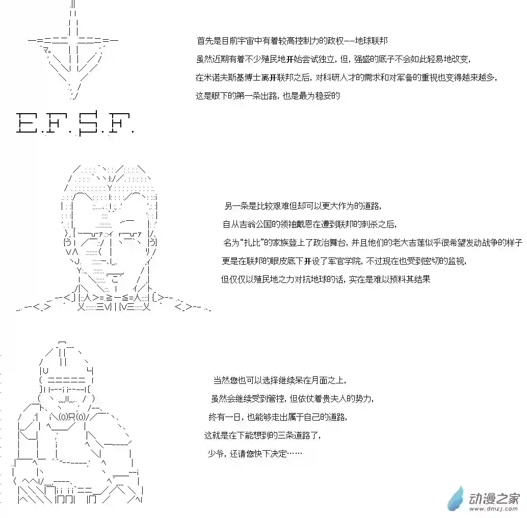乔尼会开MS参加一年战争吗？第01话