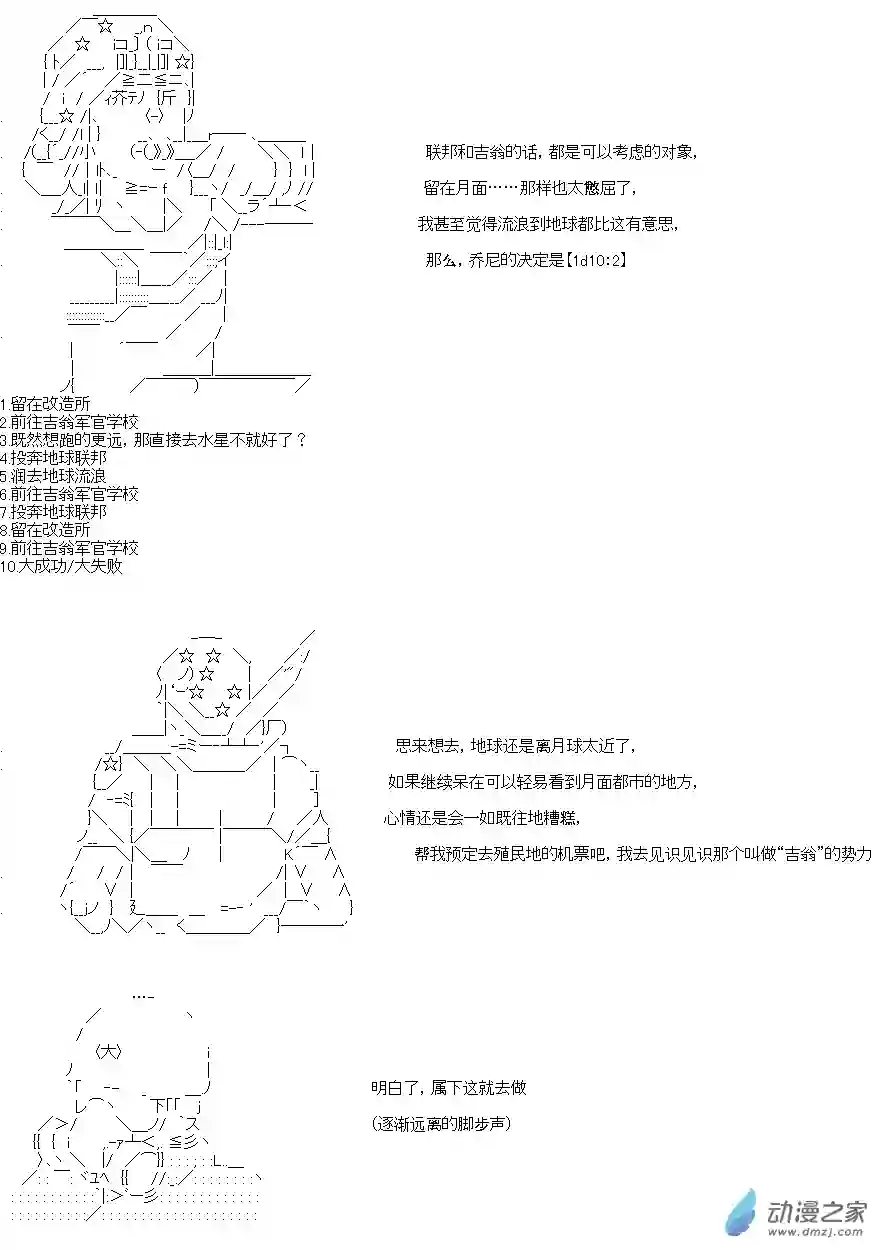 乔尼会开MS参加一年战争吗？第01话