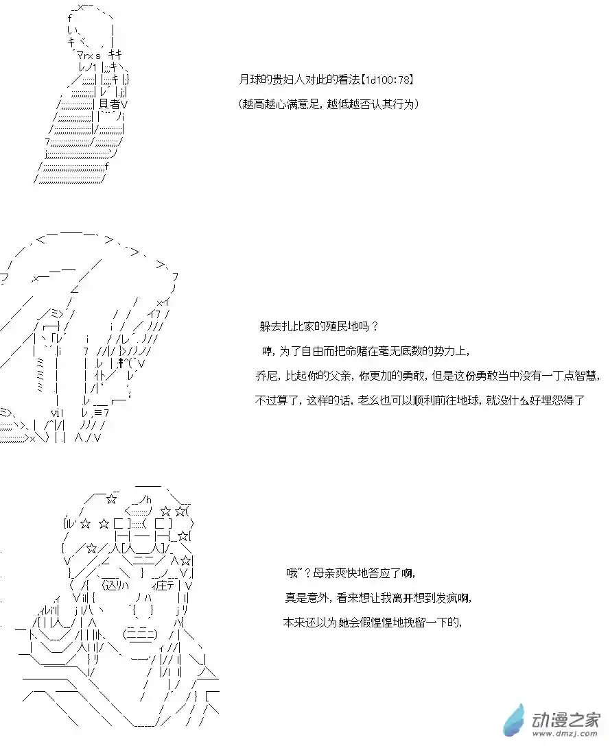 乔尼会开MS参加一年战争吗？第01话