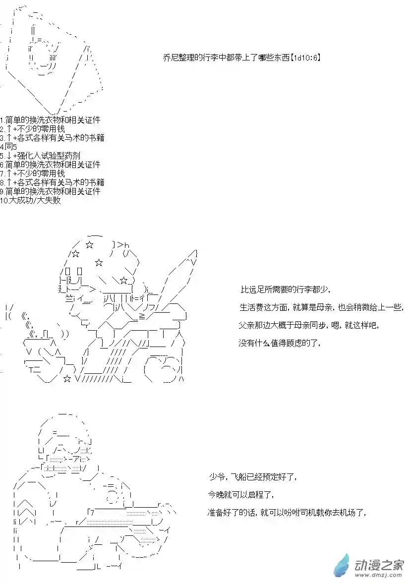 乔尼会开MS参加一年战争吗？第01话