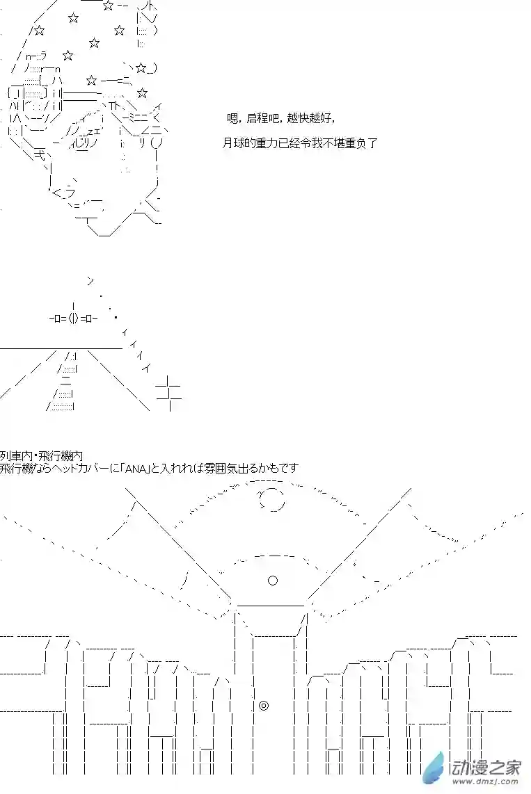 乔尼会开MS参加一年战争吗？第01话