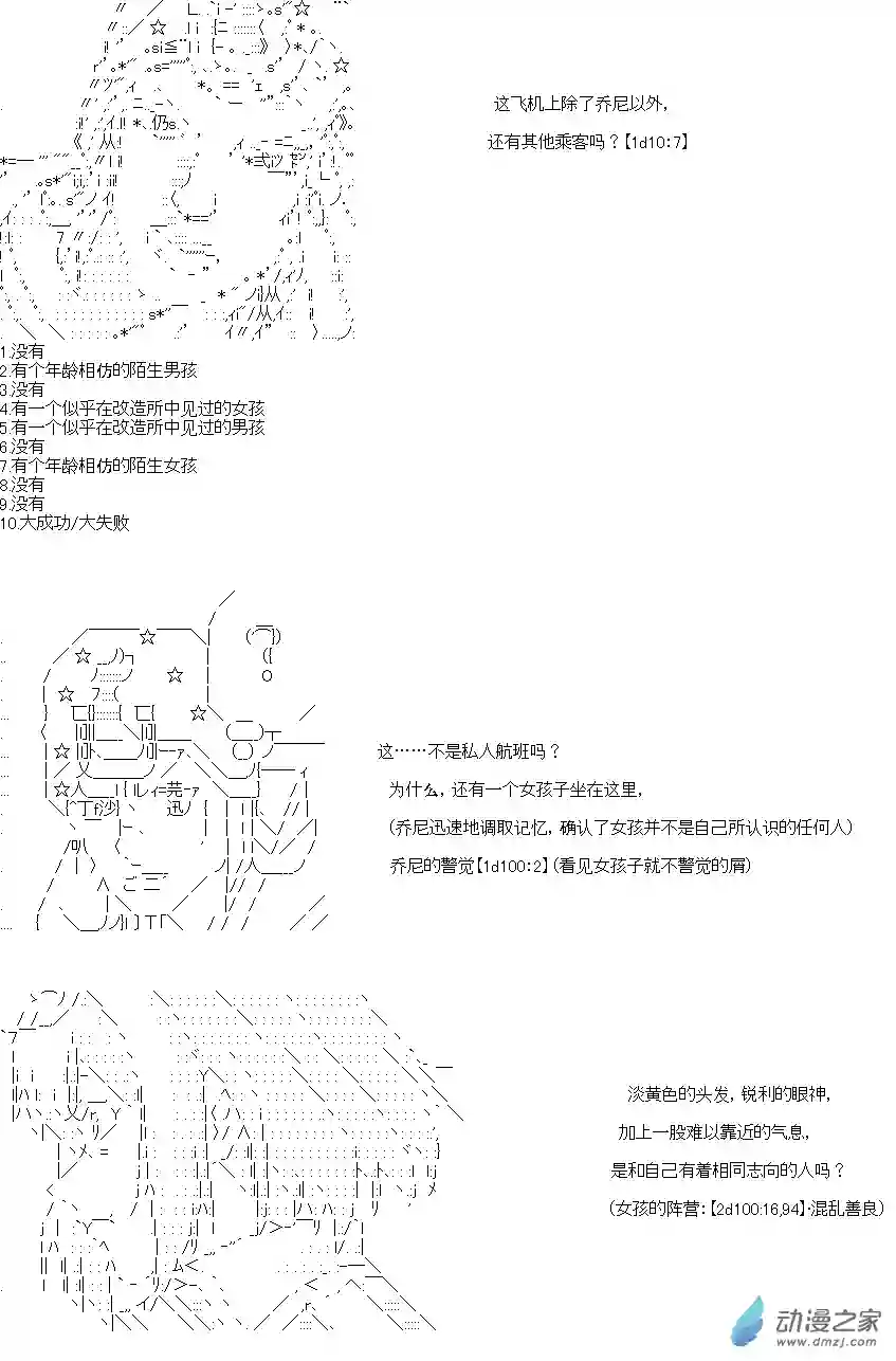 乔尼会开MS参加一年战争吗？第01话
