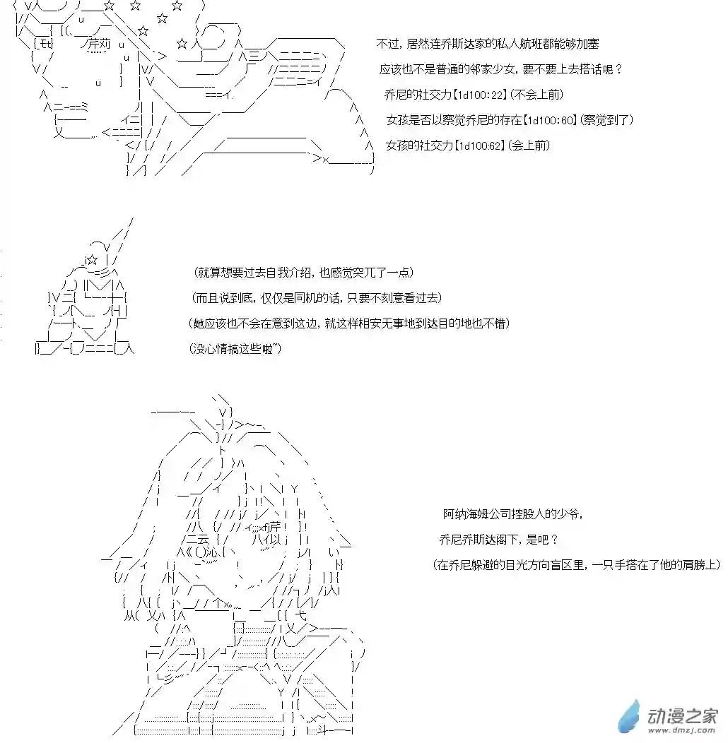 乔尼会开MS参加一年战争吗？第01话