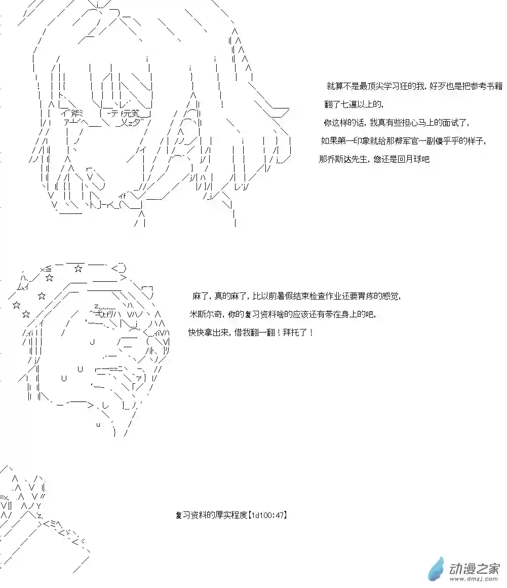 乔尼会开MS参加一年战争吗？第02话