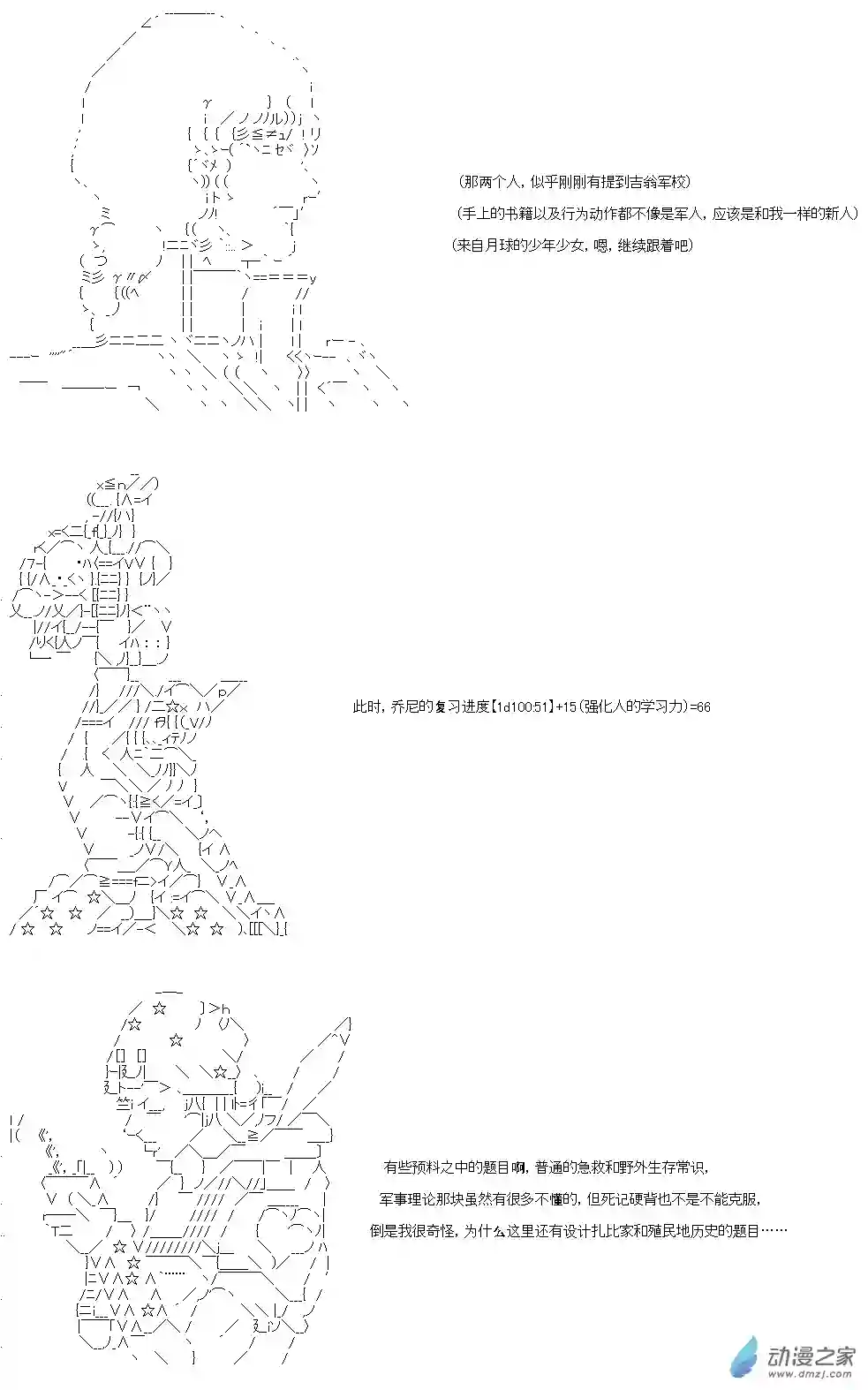乔尼会开MS参加一年战争吗？第02话