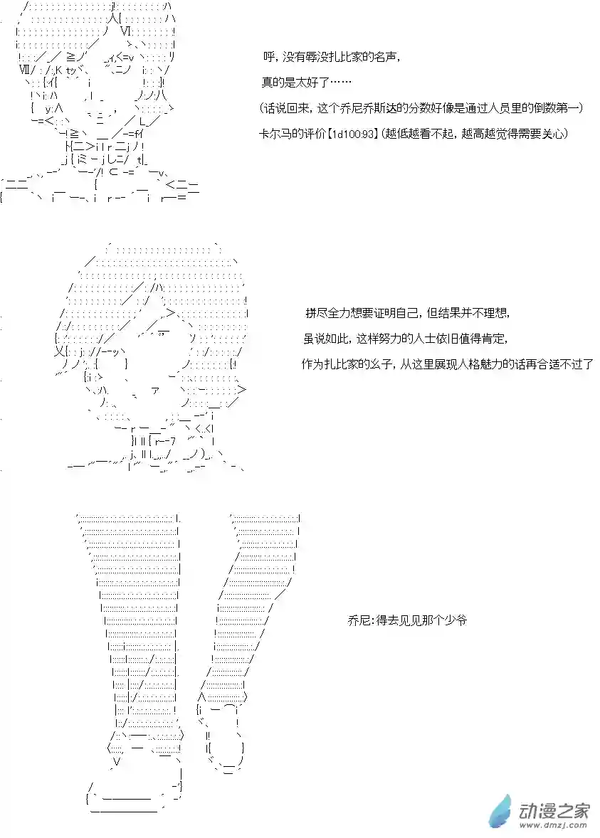 乔尼会开MS参加一年战争吗？第02话