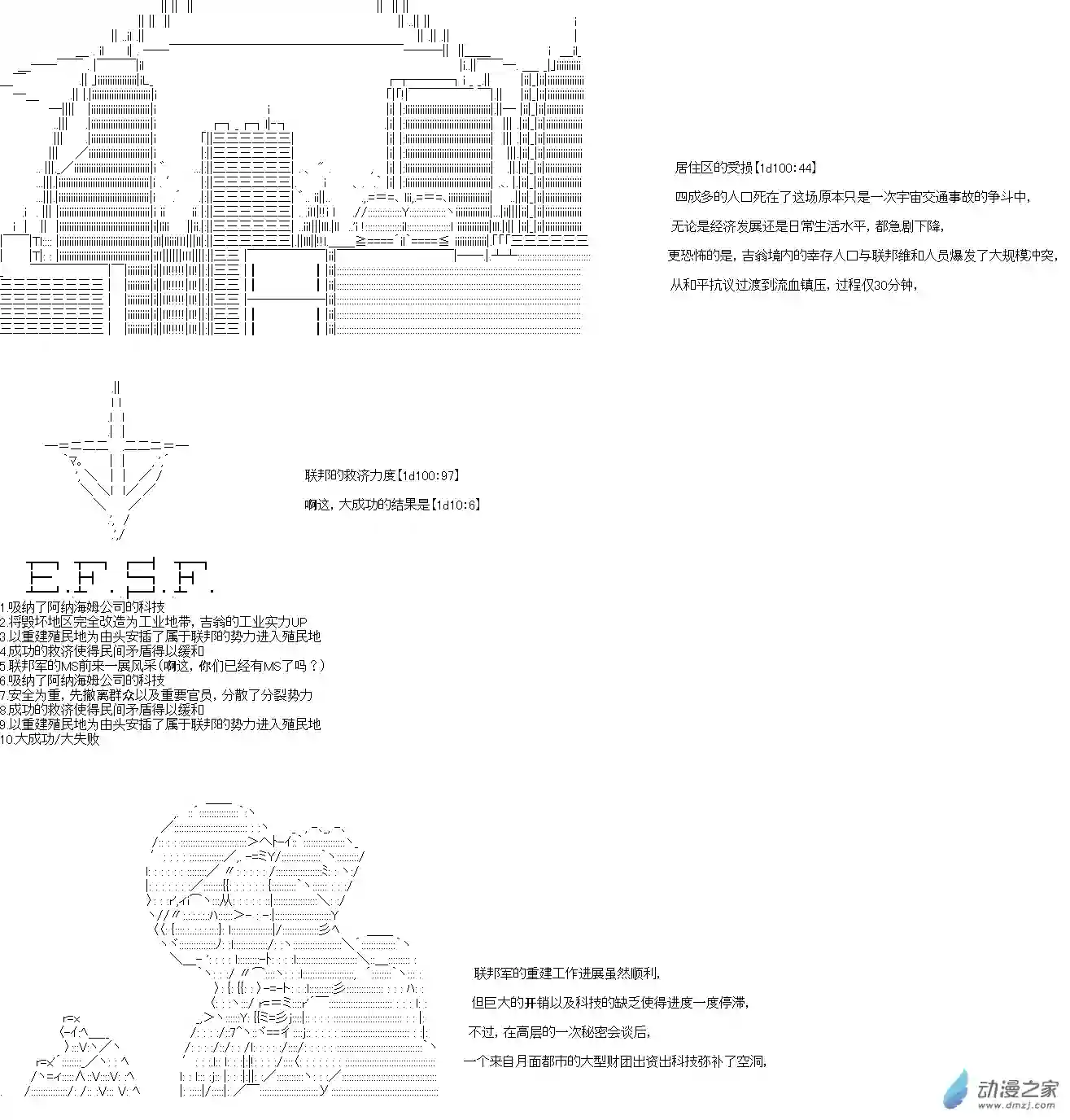 乔尼会开MS参加一年战争吗？第03章