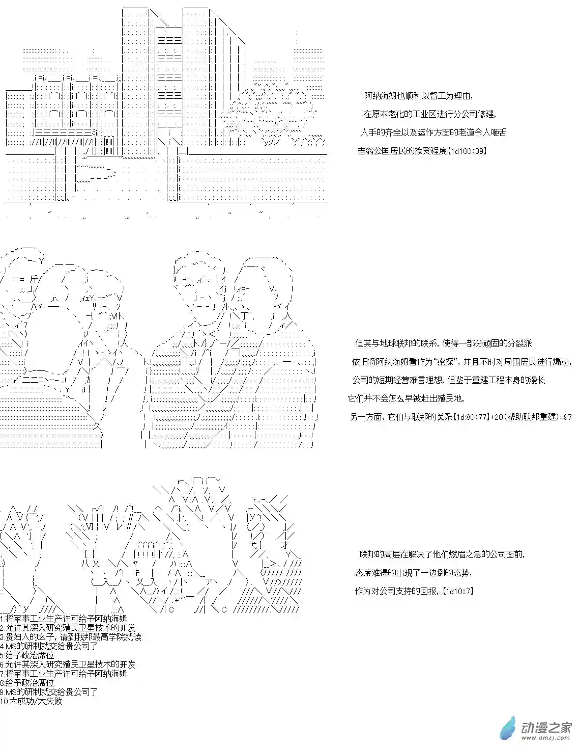 乔尼会开MS参加一年战争吗？第03章