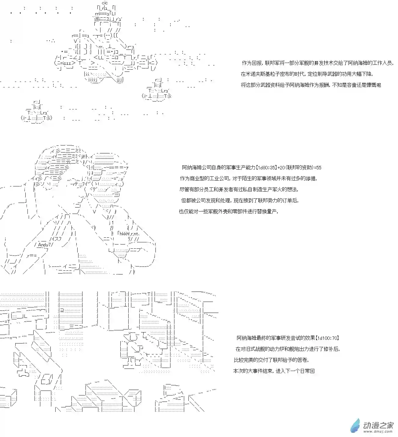 乔尼会开MS参加一年战争吗？第03章