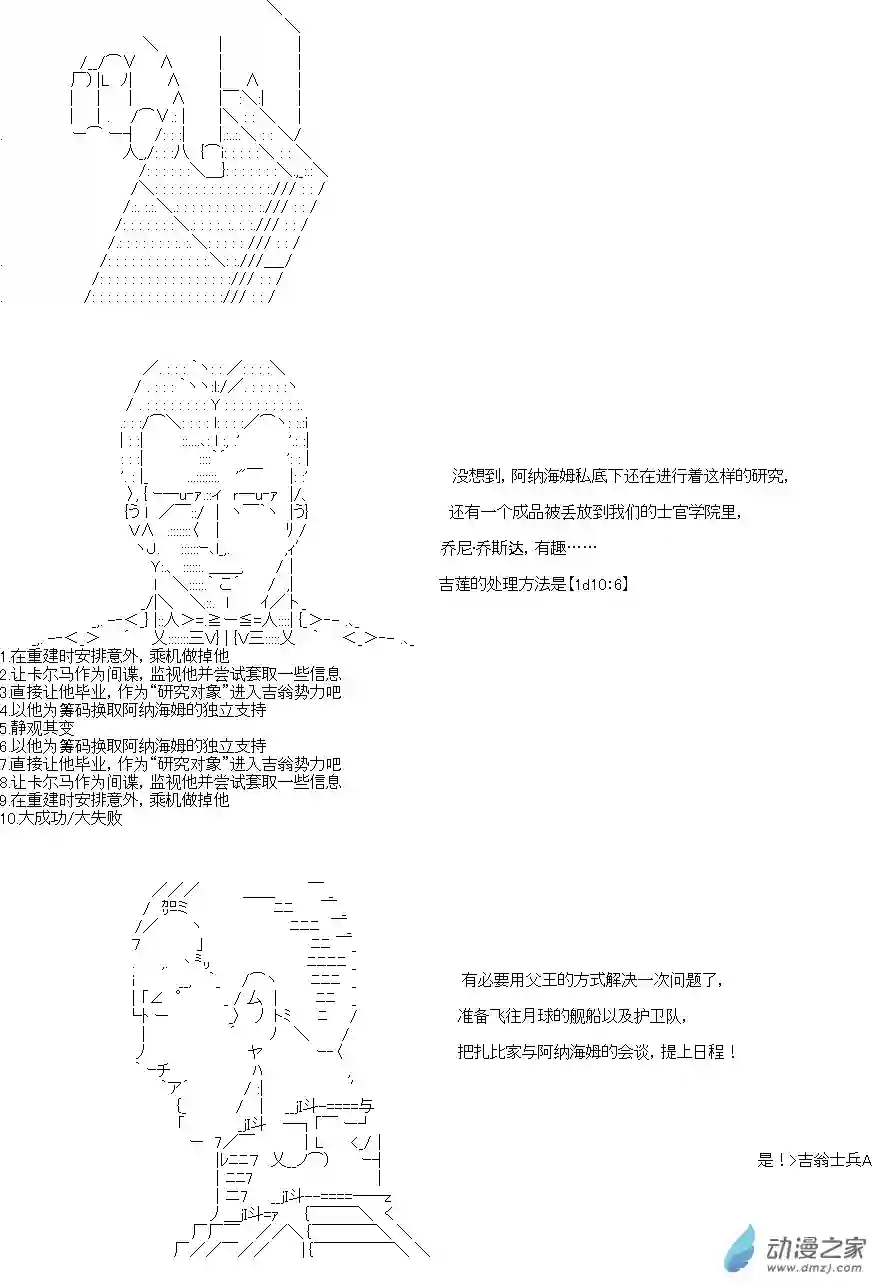 乔尼会开MS参加一年战争吗？第03章