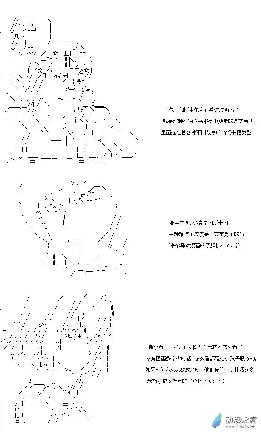 乔尼会开MS参加一年战争吗？第03章